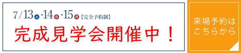 来場予約はこちら