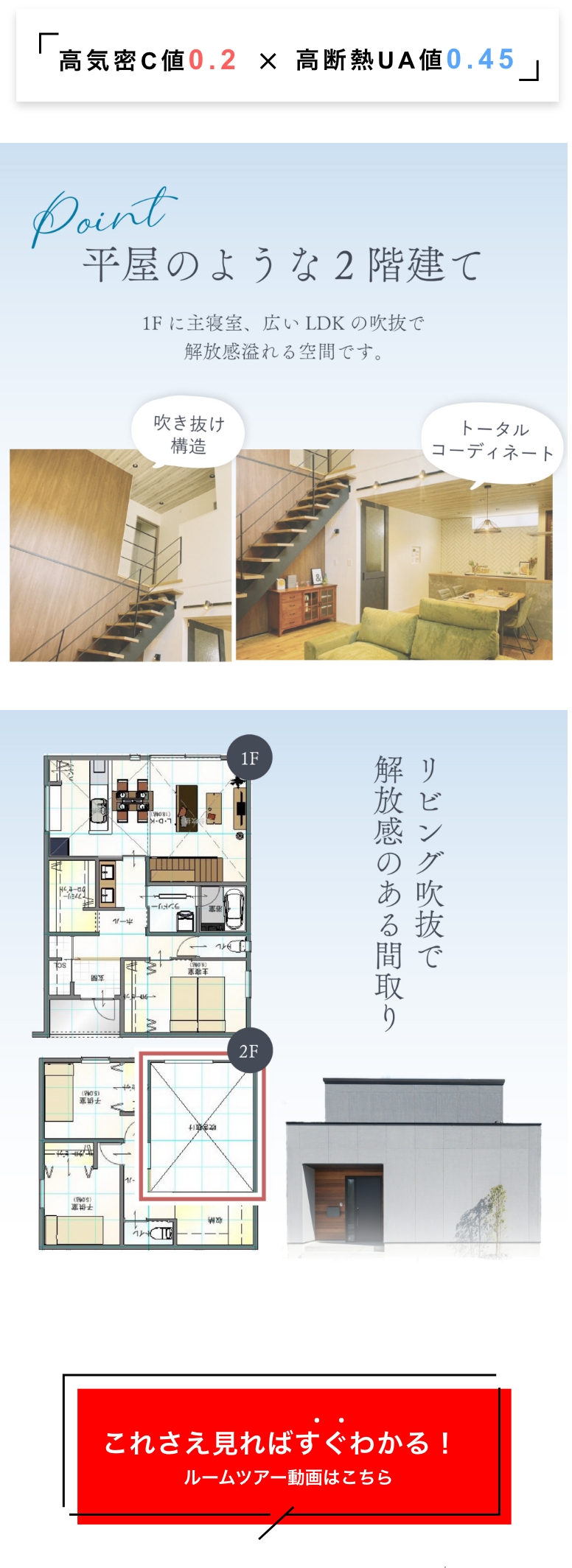 平屋のような2階建て