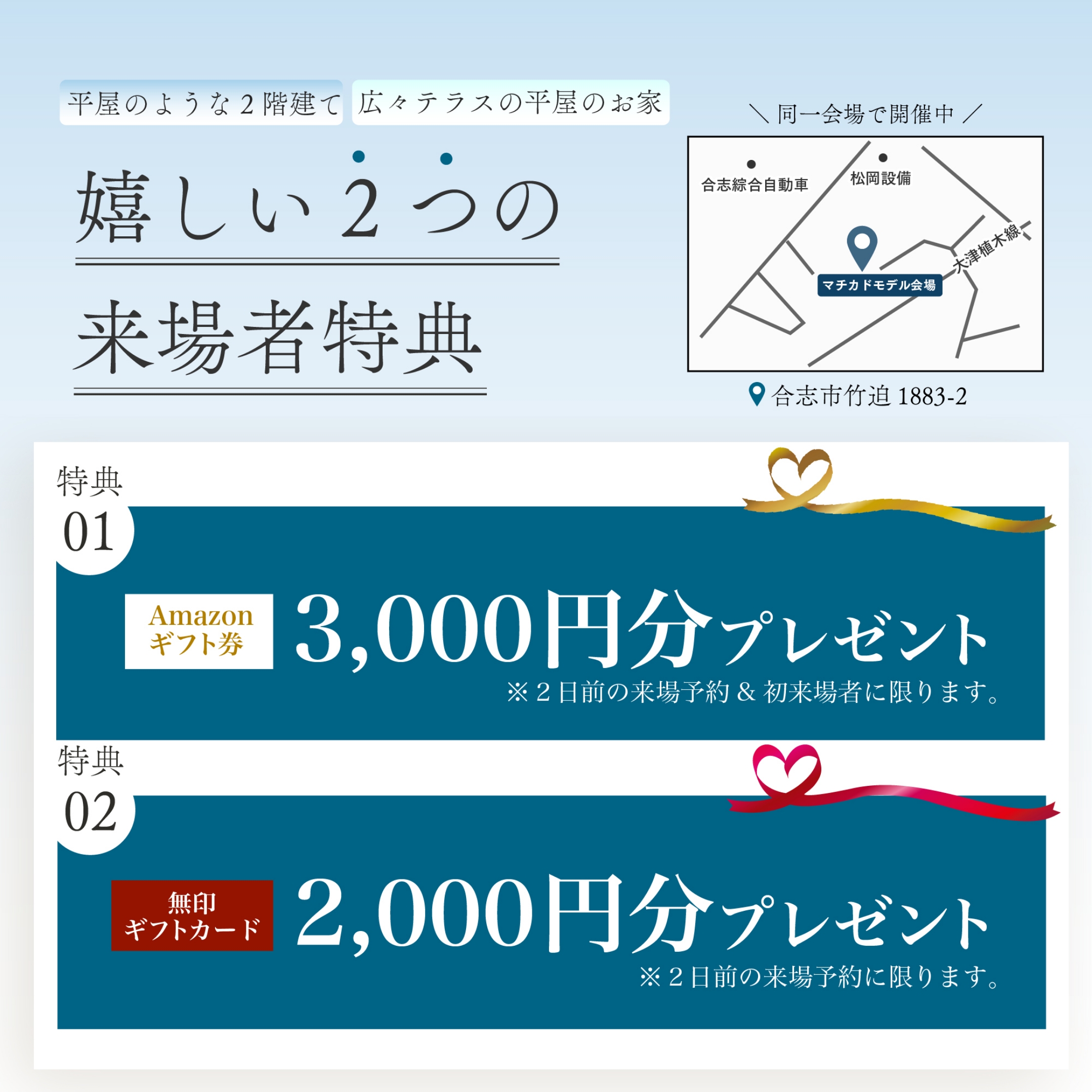 嬉しい2つの来場者特典