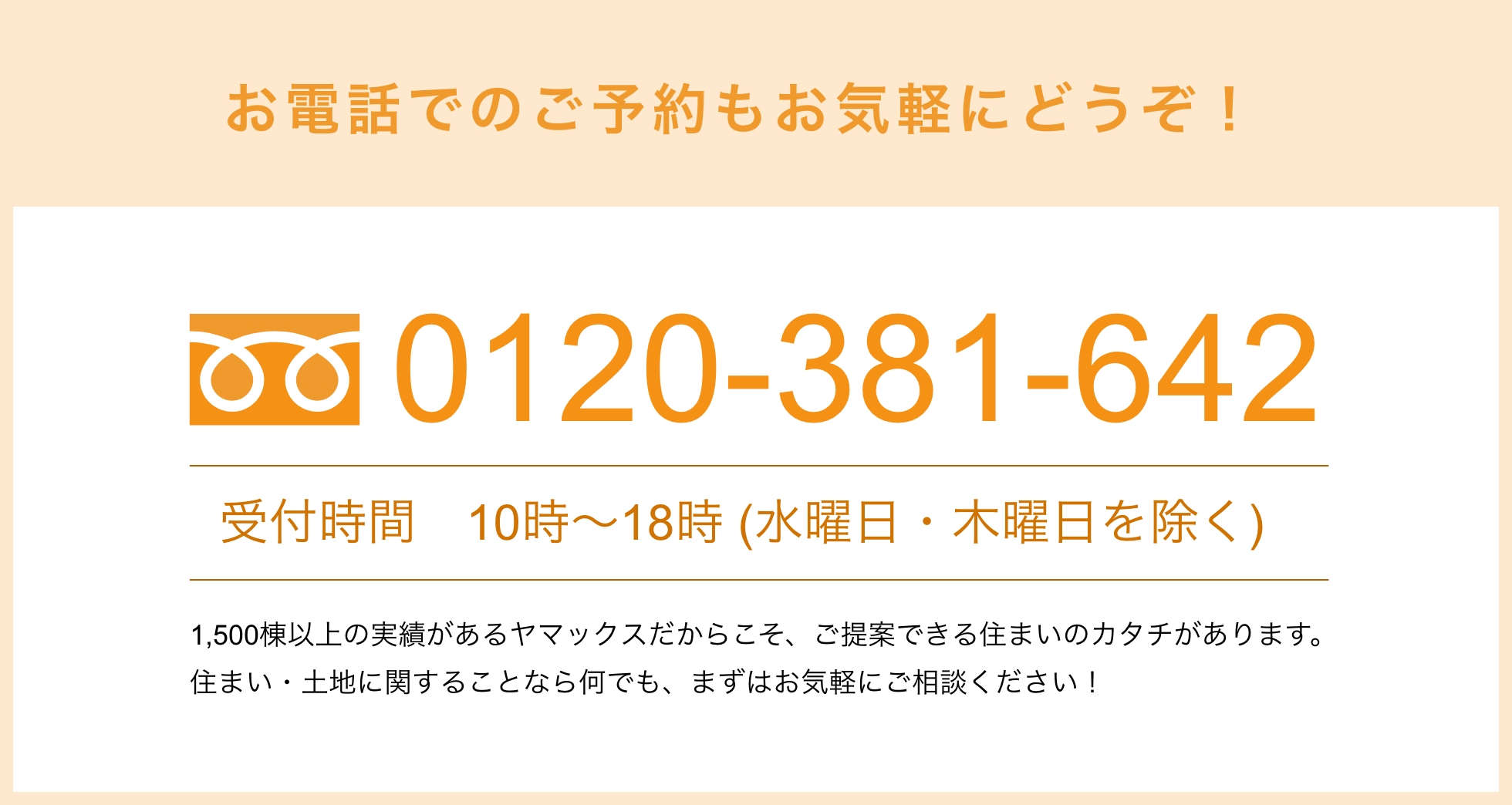 お電話でのご予約もお気軽にどうぞ