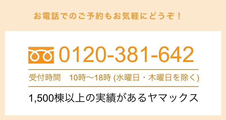 お電話でのご予約もお気軽にどうぞ