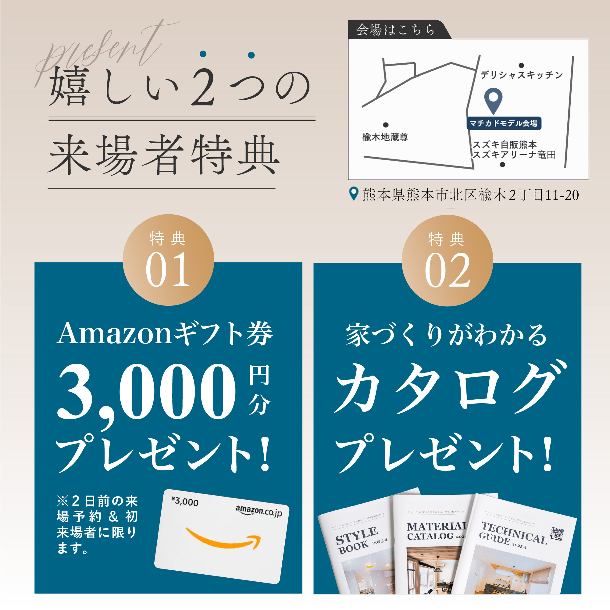 嬉しい2つの来場者特典