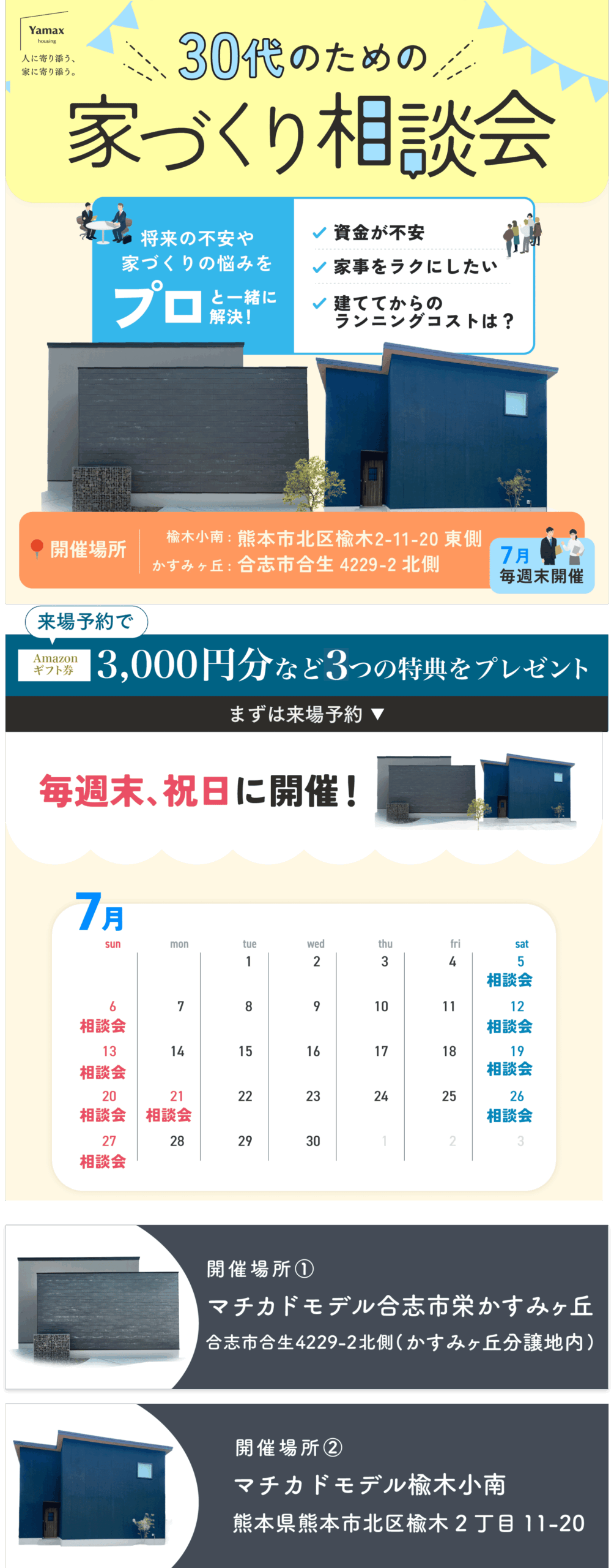モデルハウス公開中