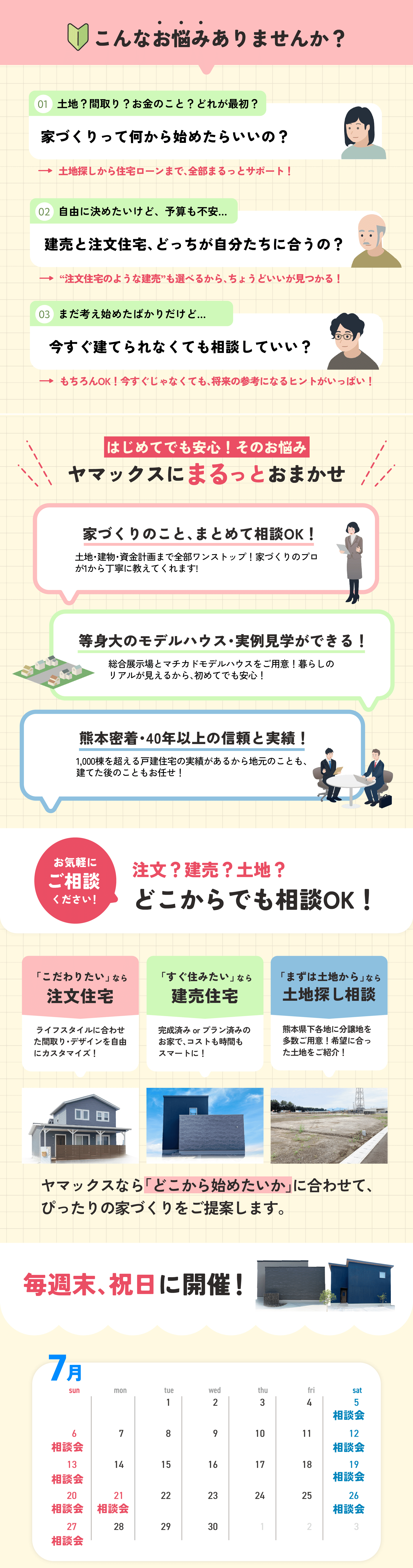 家事ラクな間取り