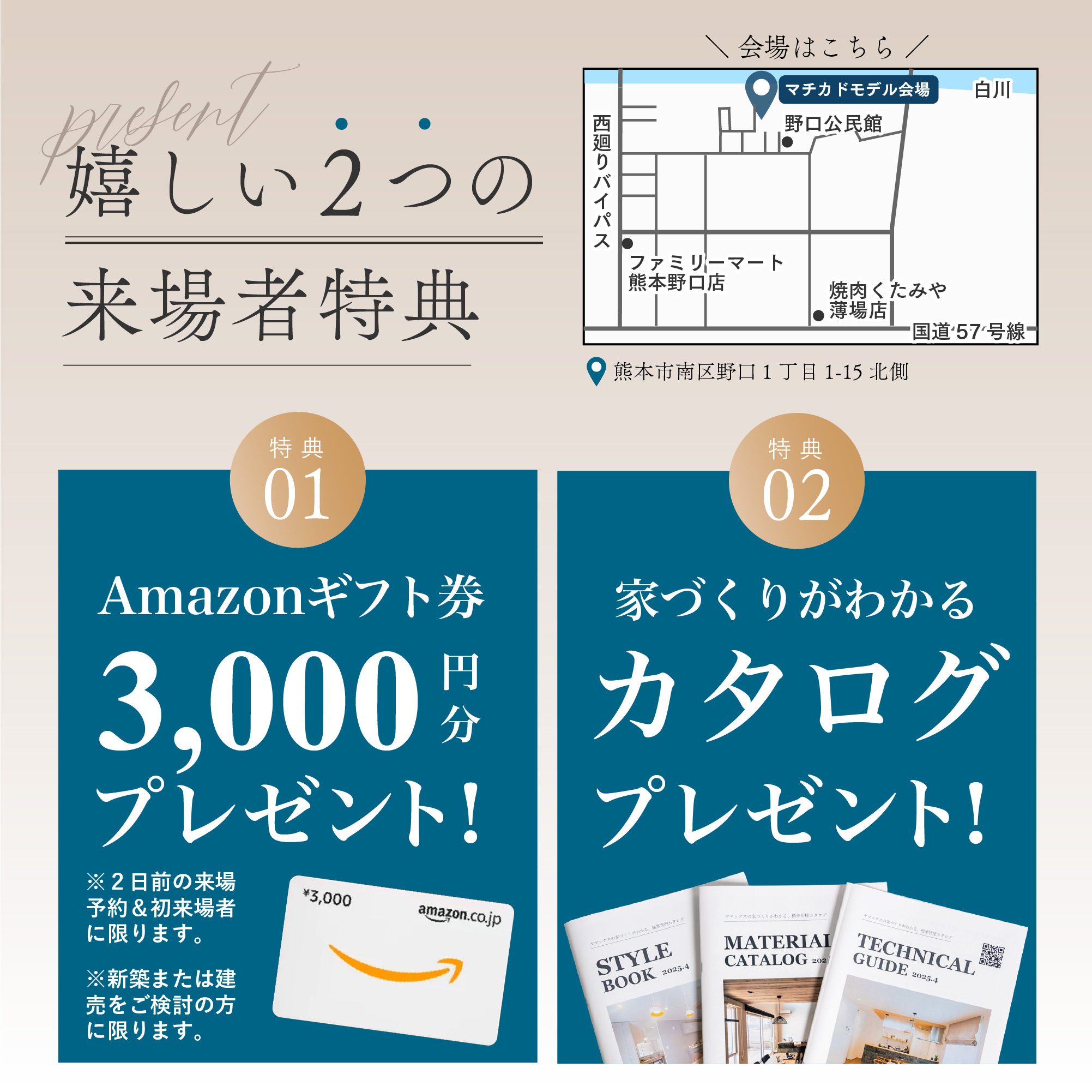 来場特典